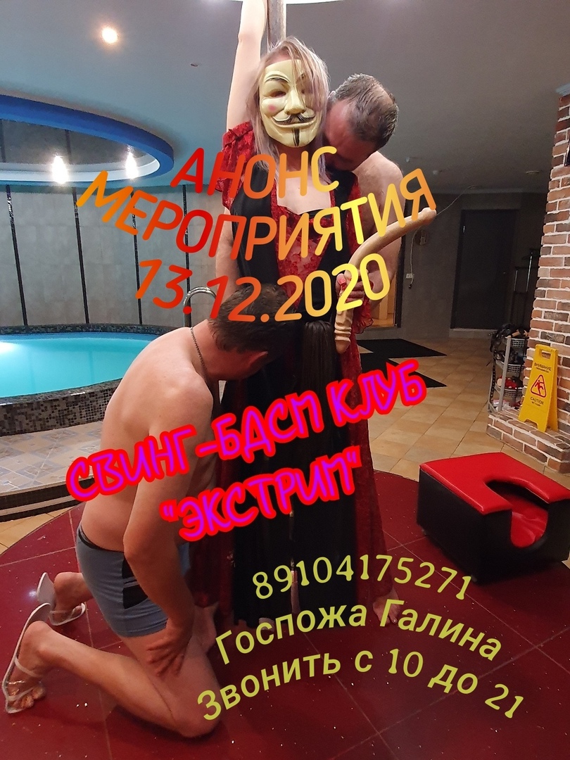 Властная Госпожа !Бдсм !89636027171 - знакомства, секс знакомства,  знакомства для секса